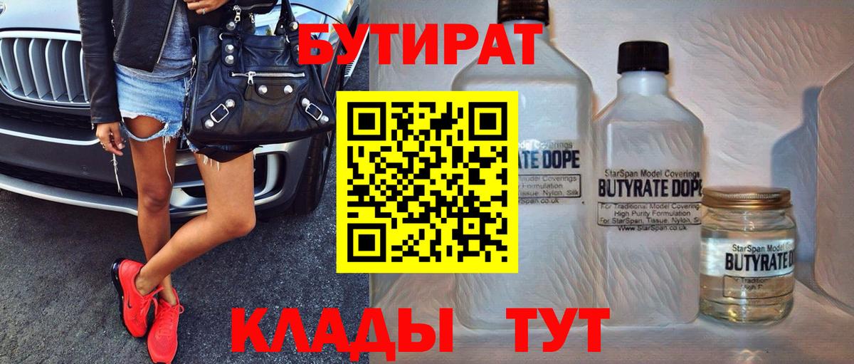 БУТИРАТ BDO  Бутират  Санкт-Петербург  Вход с VPN 